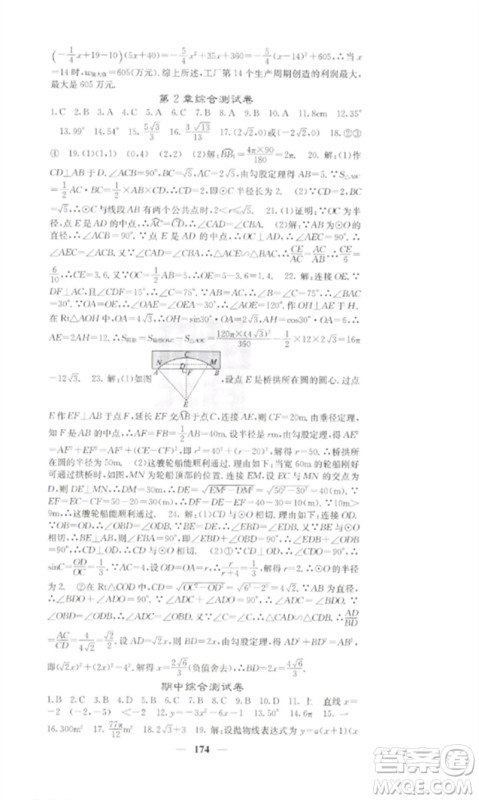 四川大学出版社2023课堂点睛九年级数学下册湘教版参考答案