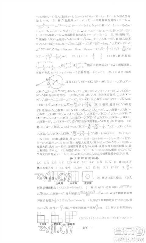 四川大学出版社2023课堂点睛九年级数学下册湘教版参考答案 四川大学出版社2023课堂点睛九年级数学下册湘教版参考答案