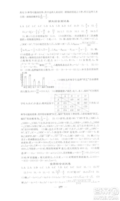 四川大学出版社2023课堂点睛九年级数学下册湘教版参考答案