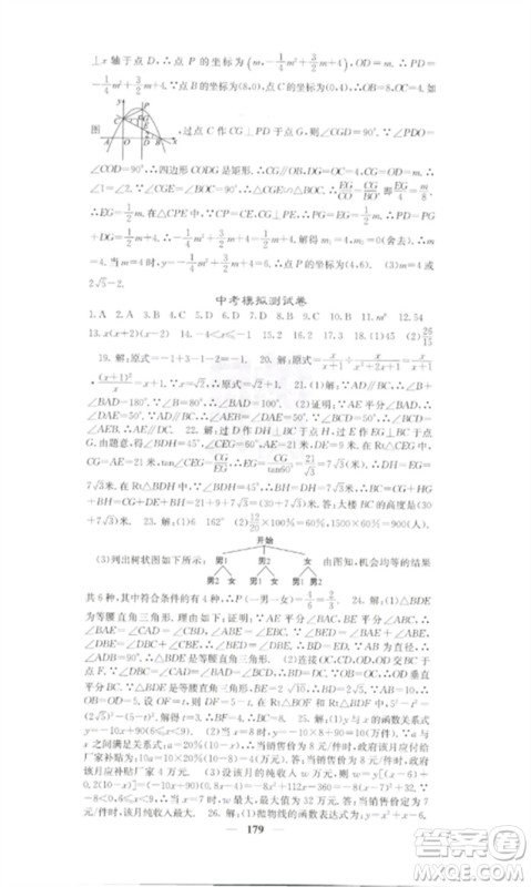 四川大学出版社2023课堂点睛九年级数学下册湘教版参考答案