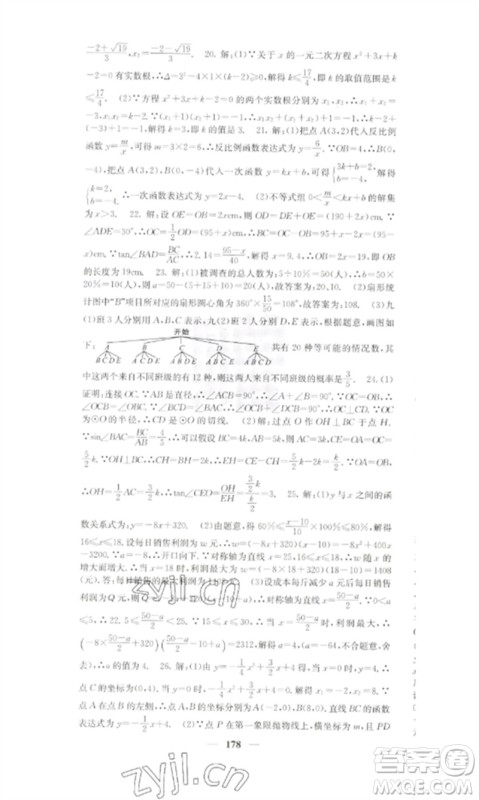 四川大学出版社2023课堂点睛九年级数学下册湘教版参考答案