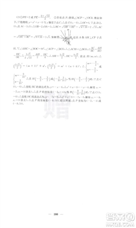 四川大学出版社2023课堂点睛九年级数学下册湘教版参考答案