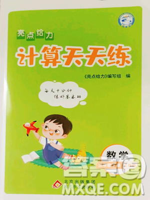 北京教育出版社2023亮点给力计算天天练三年级下册数学江苏版参考答案