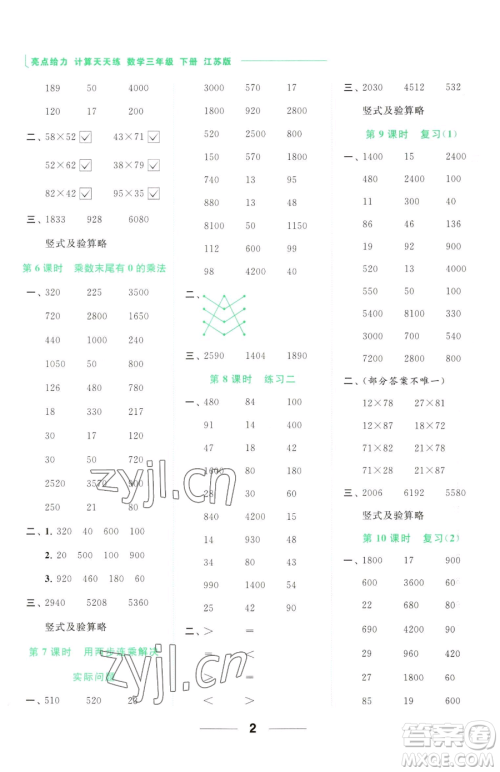 北京教育出版社2023亮点给力计算天天练三年级下册数学江苏版参考答案