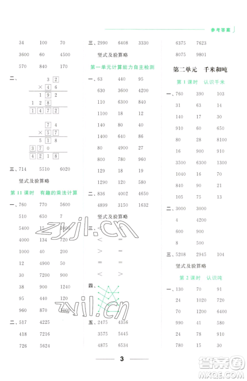 北京教育出版社2023亮点给力计算天天练三年级下册数学江苏版参考答案