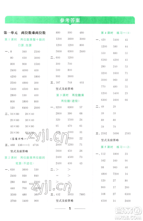 北京教育出版社2023亮点给力计算天天练三年级下册数学江苏版参考答案