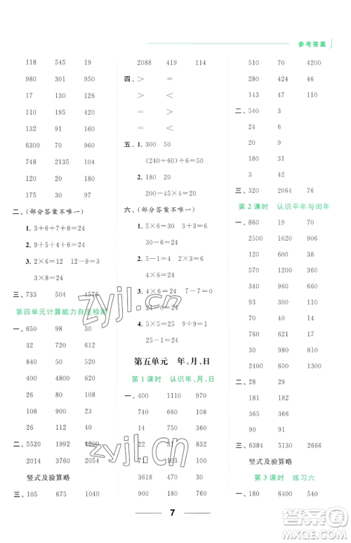 北京教育出版社2023亮点给力计算天天练三年级下册数学江苏版参考答案