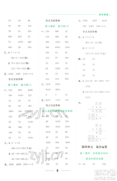 北京教育出版社2023亮点给力计算天天练三年级下册数学江苏版参考答案