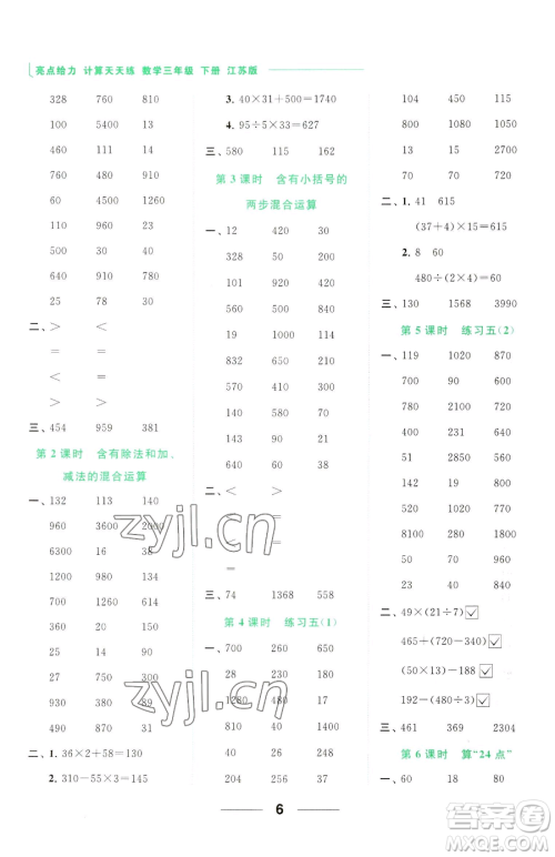 北京教育出版社2023亮点给力计算天天练三年级下册数学江苏版参考答案