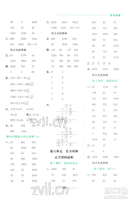 北京教育出版社2023亮点给力计算天天练三年级下册数学江苏版参考答案