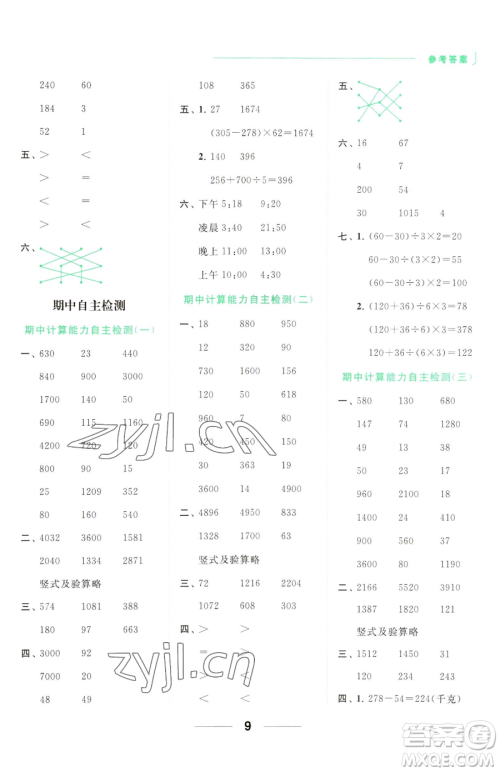 北京教育出版社2023亮点给力计算天天练三年级下册数学江苏版参考答案