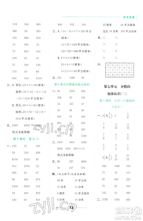 北京教育出版社2023亮点给力计算天天练三年级下册数学江苏版参考答案