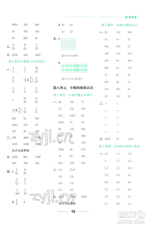 北京教育出版社2023亮点给力计算天天练三年级下册数学江苏版参考答案