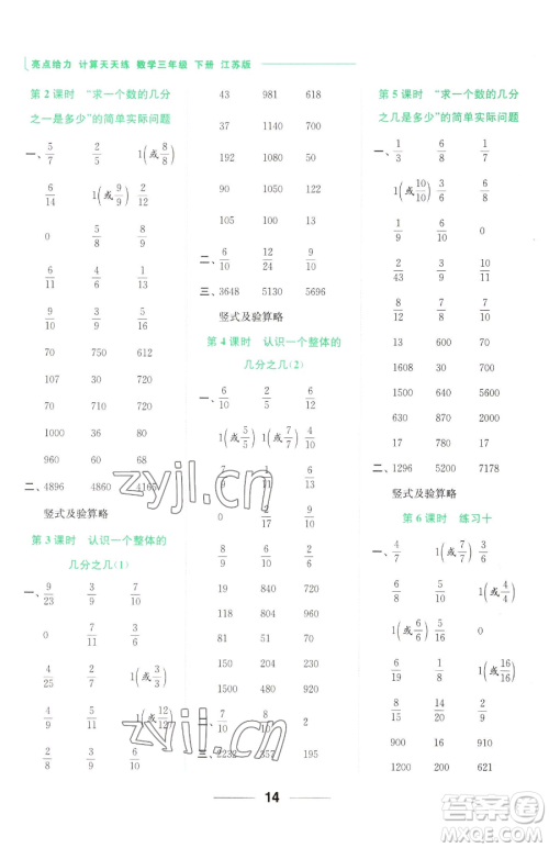 北京教育出版社2023亮点给力计算天天练三年级下册数学江苏版参考答案