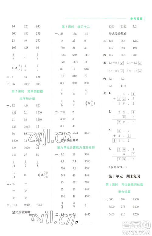 北京教育出版社2023亮点给力计算天天练三年级下册数学江苏版参考答案