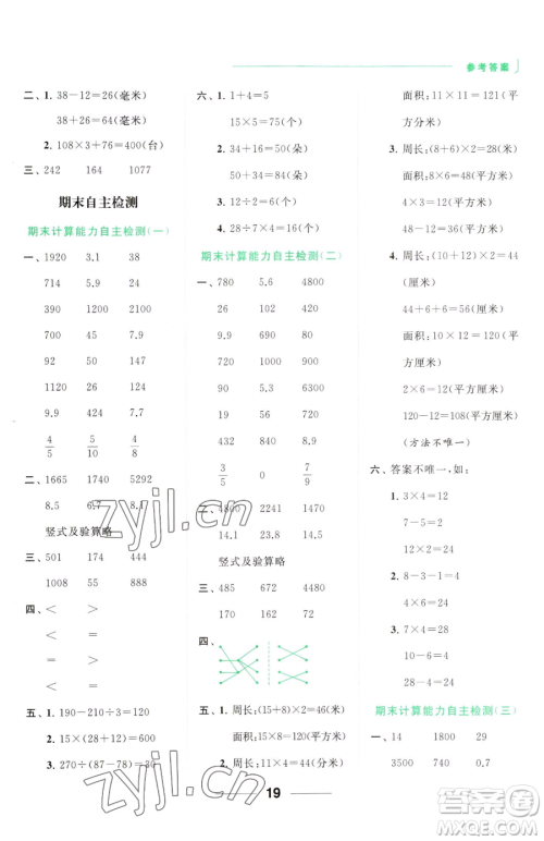 北京教育出版社2023亮点给力计算天天练三年级下册数学江苏版参考答案