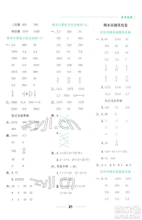 北京教育出版社2023亮点给力计算天天练三年级下册数学江苏版参考答案