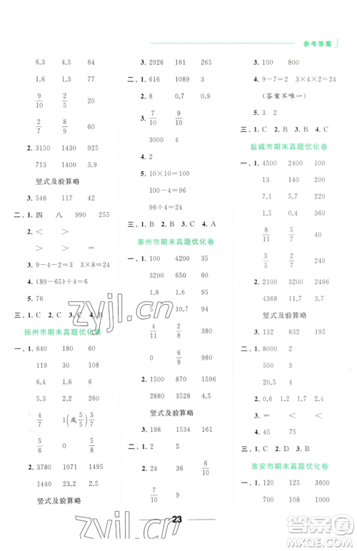 北京教育出版社2023亮点给力计算天天练三年级下册数学江苏版参考答案