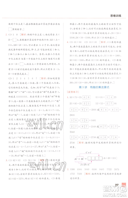 北京教育出版社2023亮点给力计算天天练三年级下册数学江苏版参考答案