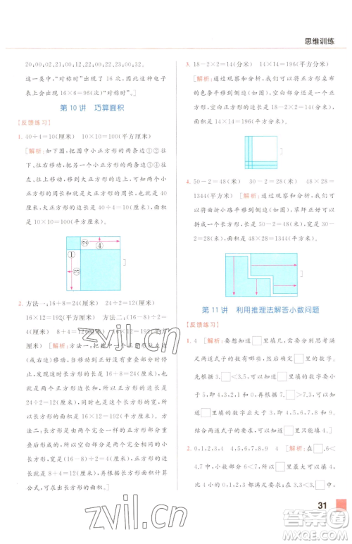 北京教育出版社2023亮点给力计算天天练三年级下册数学江苏版参考答案