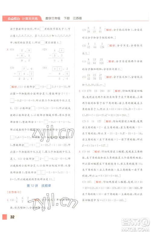 北京教育出版社2023亮点给力计算天天练三年级下册数学江苏版参考答案