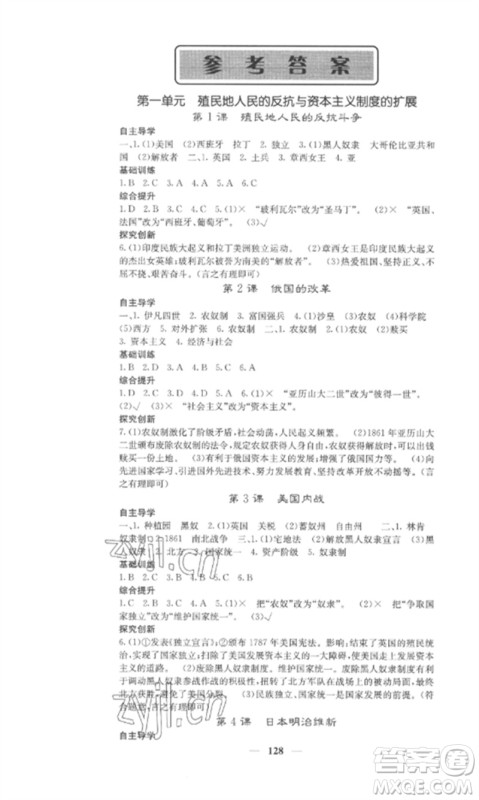 中华地图学社2023课堂点睛九年级历史下册人教版安徽专版参考答案 中华地图学社2023课堂点睛九年级历史下册人教版安徽专版参考答案
