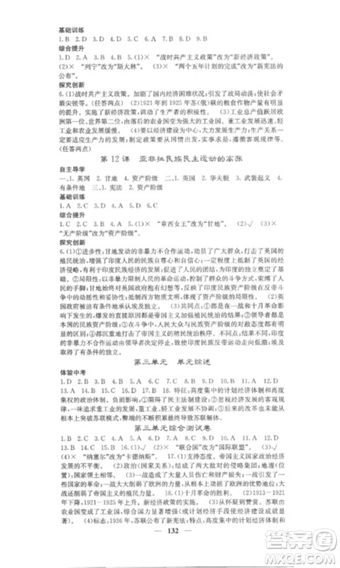 中华地图学社2023课堂点睛九年级历史下册人教版安徽专版参考答案 中华地图学社2023课堂点睛九年级历史下册人教版安徽专版参考答案