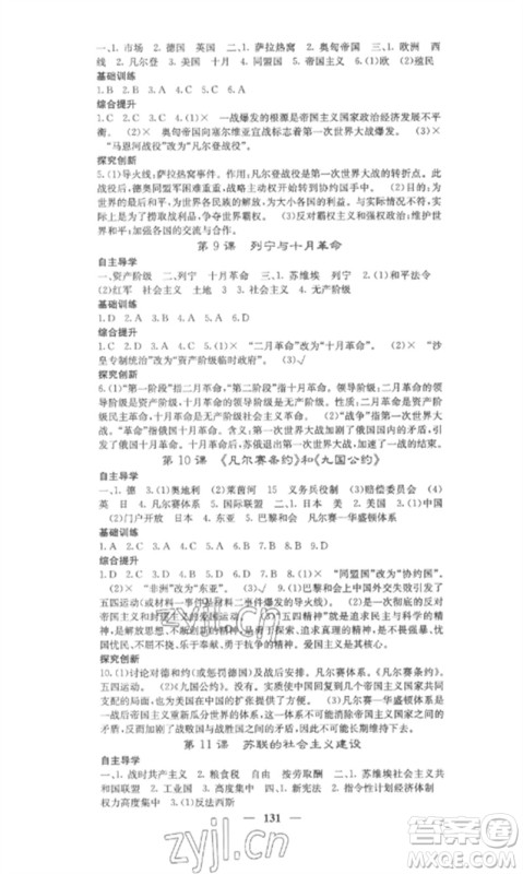 中华地图学社2023课堂点睛九年级历史下册人教版安徽专版参考答案 中华地图学社2023课堂点睛九年级历史下册人教版安徽专版参考答案