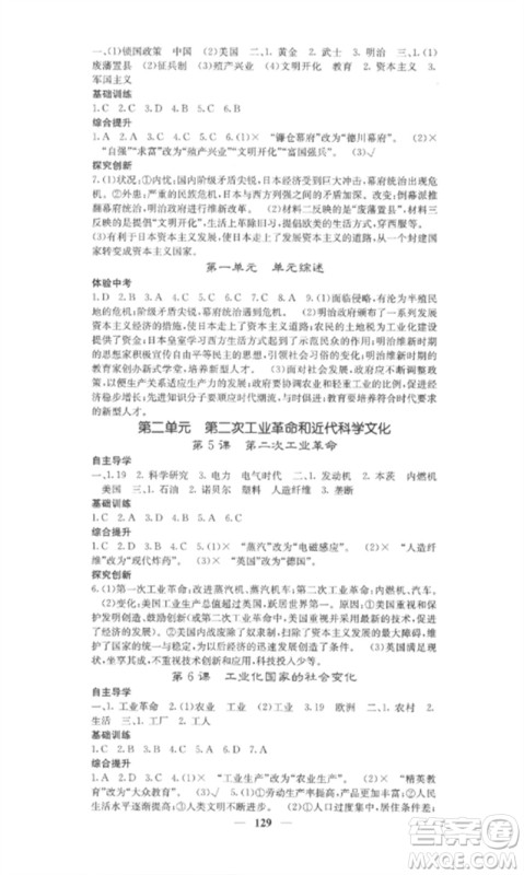 中华地图学社2023课堂点睛九年级历史下册人教版安徽专版参考答案 中华地图学社2023课堂点睛九年级历史下册人教版安徽专版参考答案