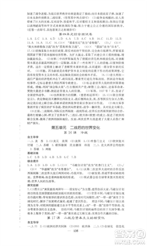 中华地图学社2023课堂点睛九年级历史下册人教版安徽专版参考答案 中华地图学社2023课堂点睛九年级历史下册人教版安徽专版参考答案