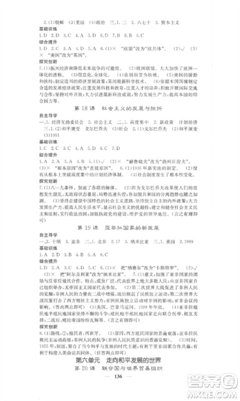 中华地图学社2023课堂点睛九年级历史下册人教版安徽专版参考答案 中华地图学社2023课堂点睛九年级历史下册人教版安徽专版参考答案