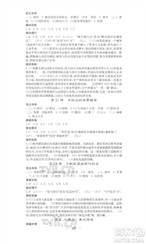 中华地图学社2023课堂点睛九年级历史下册人教版安徽专版参考答案 中华地图学社2023课堂点睛九年级历史下册人教版安徽专版参考答案