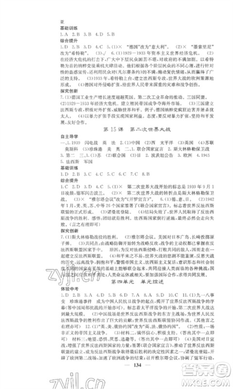 中华地图学社2023课堂点睛九年级历史下册人教版安徽专版参考答案 中华地图学社2023课堂点睛九年级历史下册人教版安徽专版参考答案