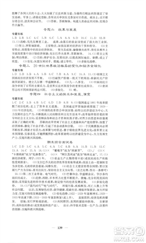 中华地图学社2023课堂点睛九年级历史下册人教版安徽专版参考答案