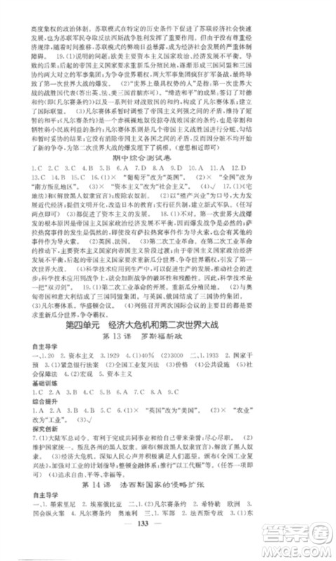 中华地图学社2023课堂点睛九年级历史下册人教版安徽专版参考答案 中华地图学社2023课堂点睛九年级历史下册人教版安徽专版参考答案