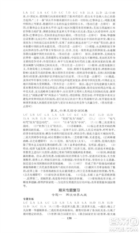 中华地图学社2023课堂点睛九年级历史下册人教版安徽专版参考答案 中华地图学社2023课堂点睛九年级历史下册人教版安徽专版参考答案