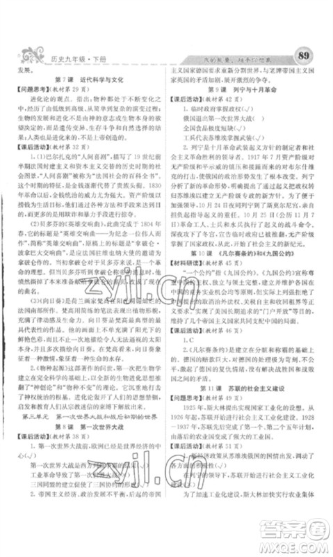 中华地图学社2023课堂点睛九年级历史下册人教版安徽专版参考答案 中华地图学社2023课堂点睛九年级历史下册人教版安徽专版参考答案