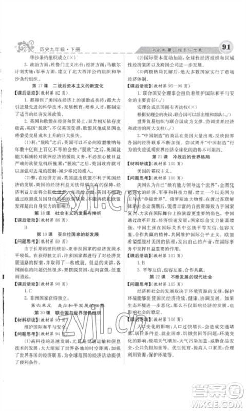 中华地图学社2023课堂点睛九年级历史下册人教版安徽专版参考答案