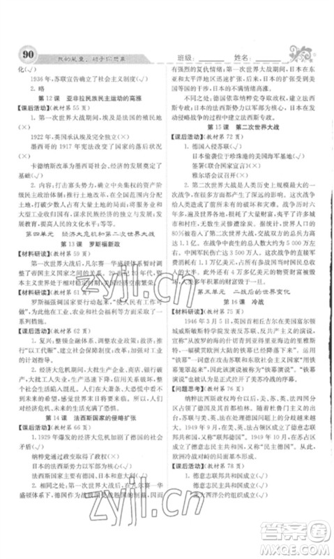 中华地图学社2023课堂点睛九年级历史下册人教版安徽专版参考答案