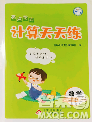 北京教育出版社2023亮点给力计算天天练二年级下册数学江苏版参考答案