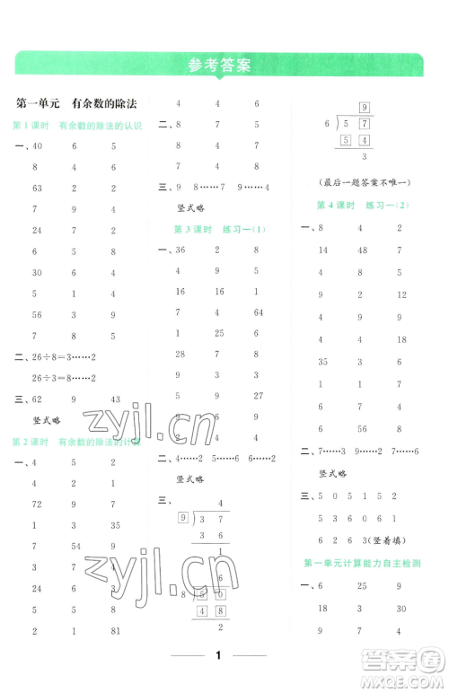 北京教育出版社2023亮点给力计算天天练二年级下册数学江苏版参考答案