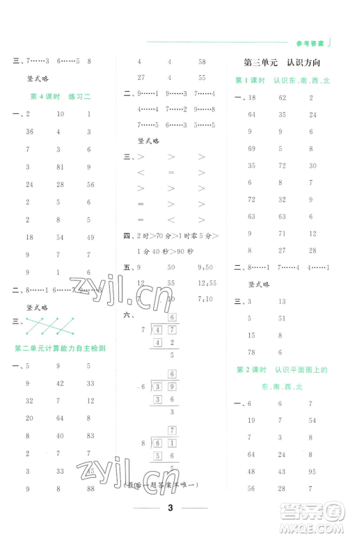 北京教育出版社2023亮点给力计算天天练二年级下册数学江苏版参考答案