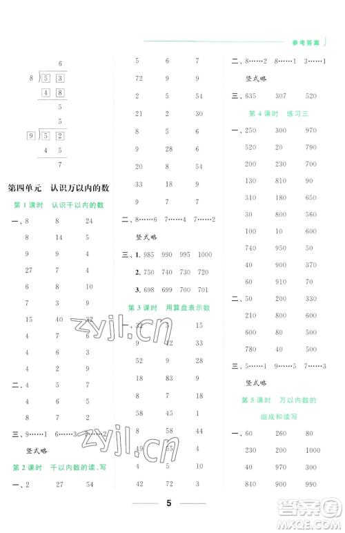 北京教育出版社2023亮点给力计算天天练二年级下册数学江苏版参考答案