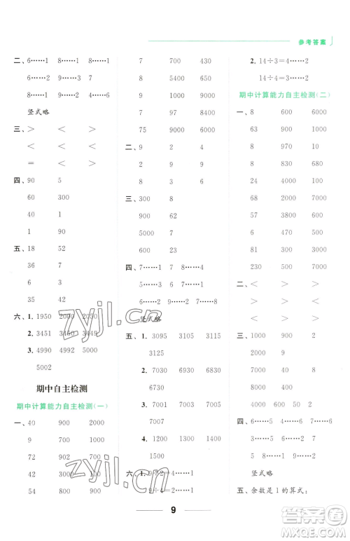 北京教育出版社2023亮点给力计算天天练二年级下册数学江苏版参考答案