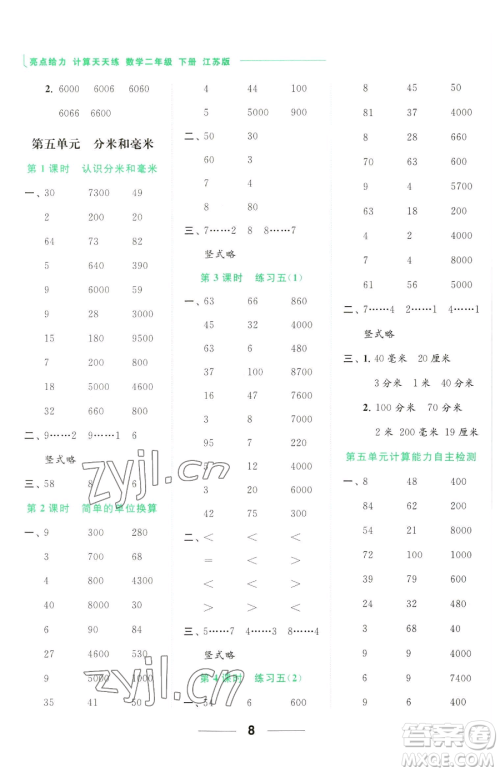 北京教育出版社2023亮点给力计算天天练二年级下册数学江苏版参考答案