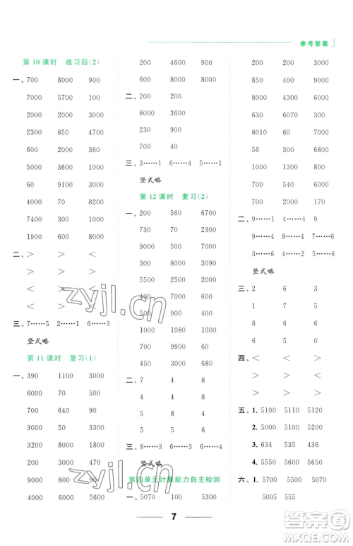 北京教育出版社2023亮点给力计算天天练二年级下册数学江苏版参考答案