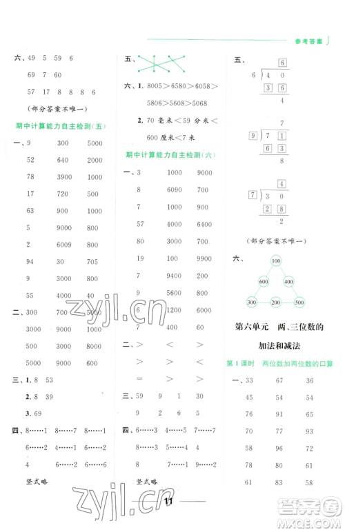 北京教育出版社2023亮点给力计算天天练二年级下册数学江苏版参考答案