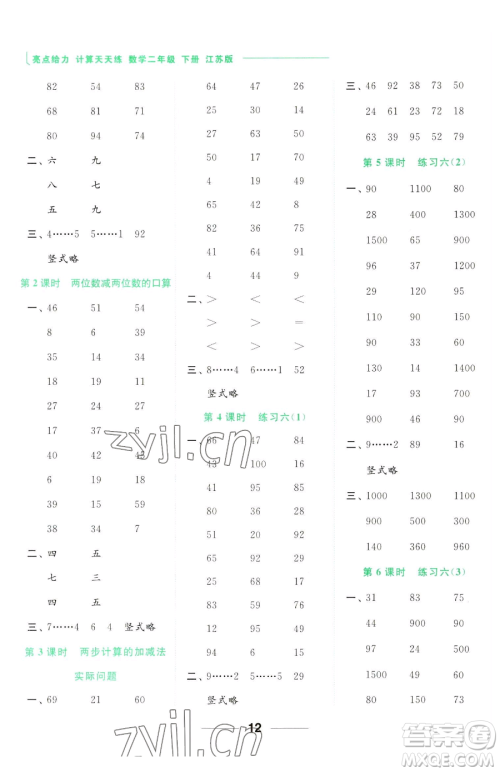 北京教育出版社2023亮点给力计算天天练二年级下册数学江苏版参考答案