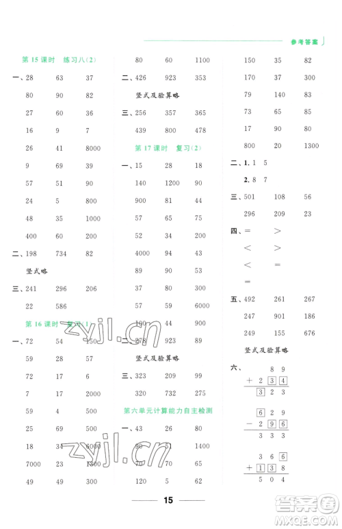 北京教育出版社2023亮点给力计算天天练二年级下册数学江苏版参考答案