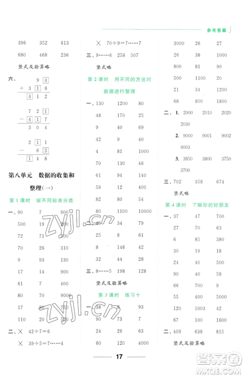 北京教育出版社2023亮点给力计算天天练二年级下册数学江苏版参考答案